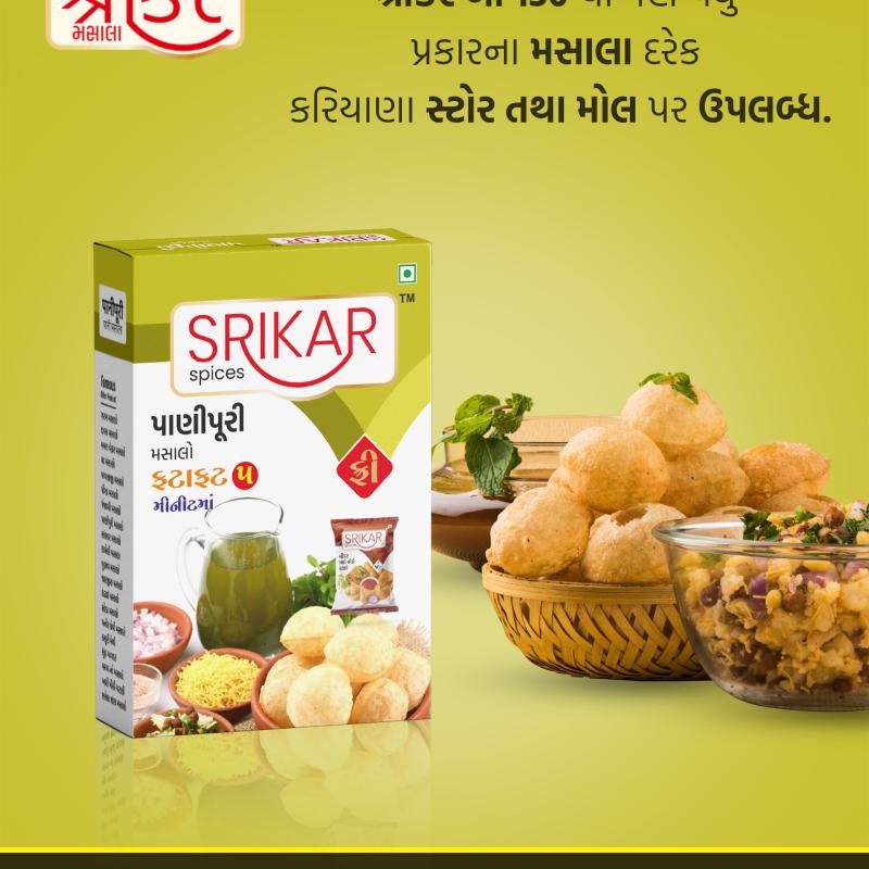 પાણીપૂરી મસાલા (PANI PURI MASALA)